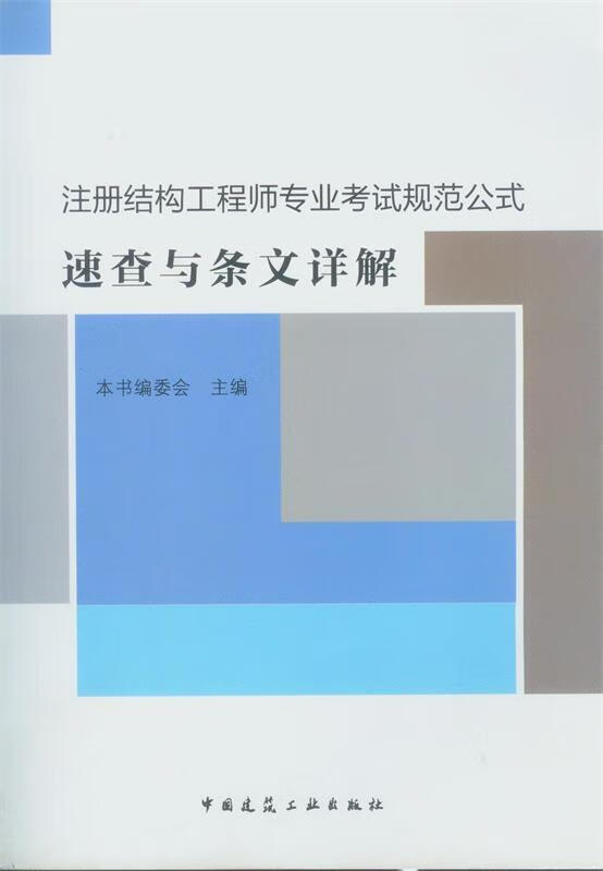 注冊(cè)一級(jí)結(jié)構(gòu)工程師用到的規(guī)范注冊(cè)一級(jí)結(jié)構(gòu)工程師用到的規(guī)范有哪些  第2張