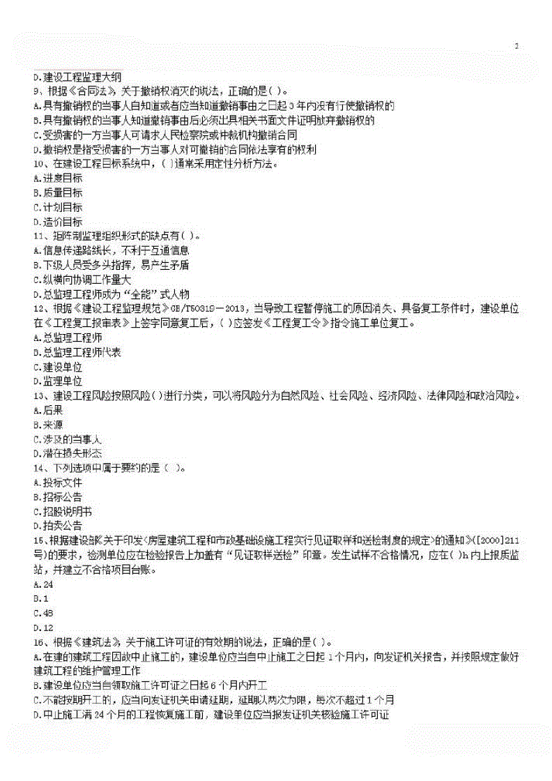 監理工程師歷年真替歷年監理工程師合格標準  第1張