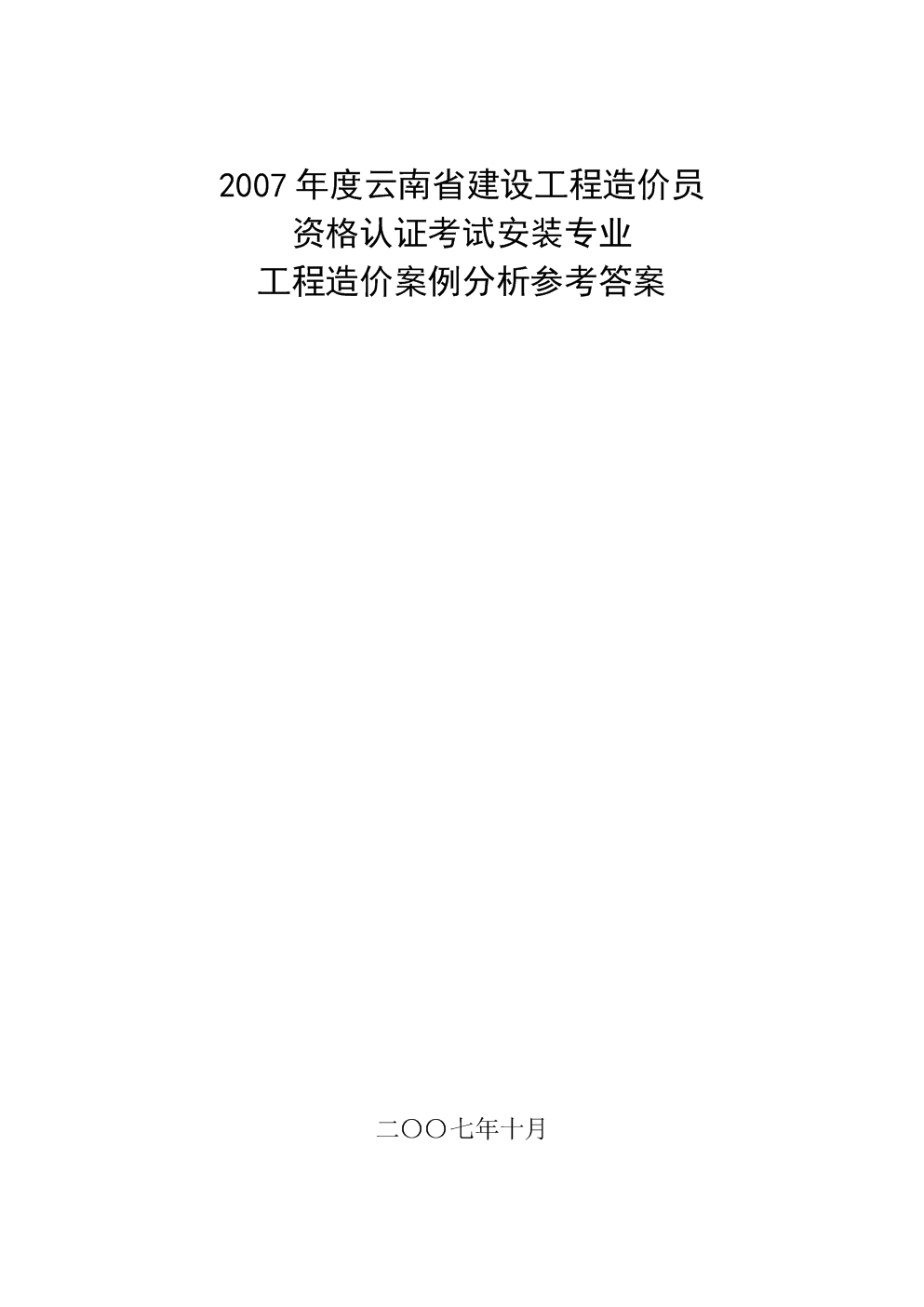 造價工程師與造價員的區別是什么,造價工程師與造價員的區別  第1張