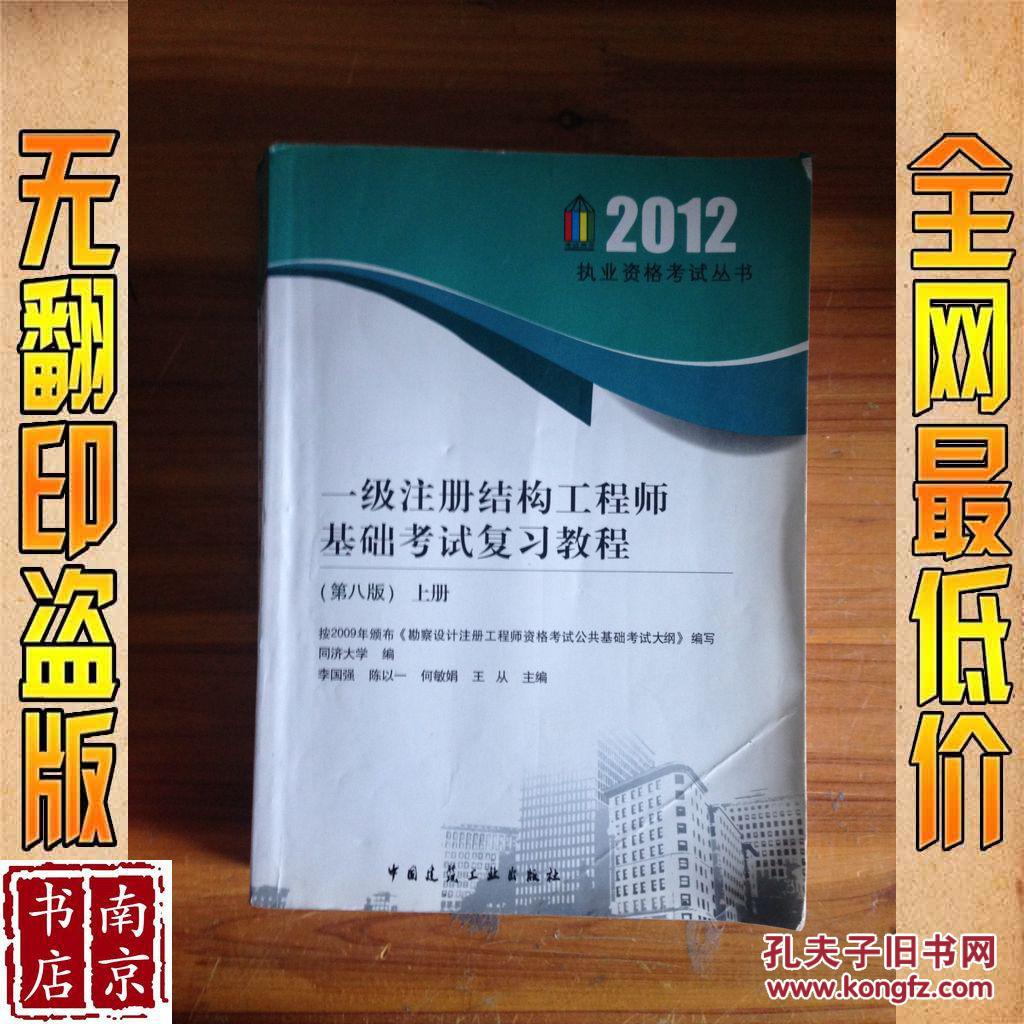 一級注冊結構工程師的考試內容一級注冊結構工程師怎么復習  第1張