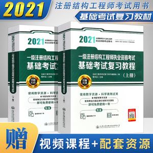 一級注冊結構工程師的考試內容一級注冊結構工程師怎么復習  第2張