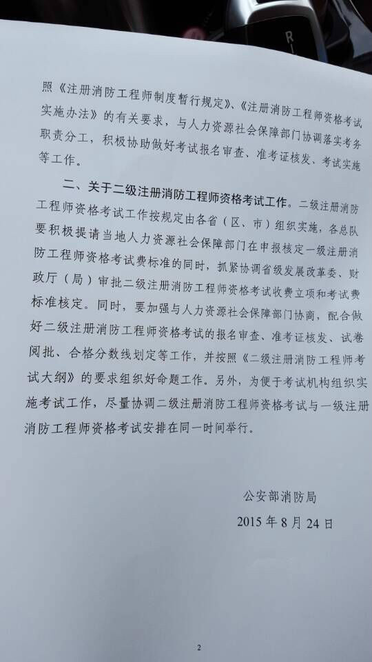 山西二級(jí)消防工程師準(zhǔn)考證山西省二級(jí)消防工程師考試時(shí)間  第1張