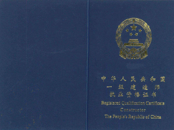 一級建造師下載電子注冊證書顯示沒查到相關證照啥意思一級建造師下載  第1張