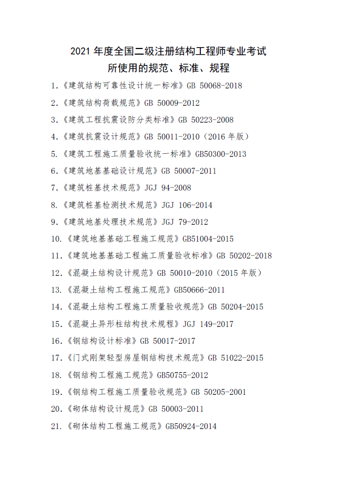 中國結(jié)構(gòu)工程師有多少人,中國有多少結(jié)構(gòu)工程師  第2張