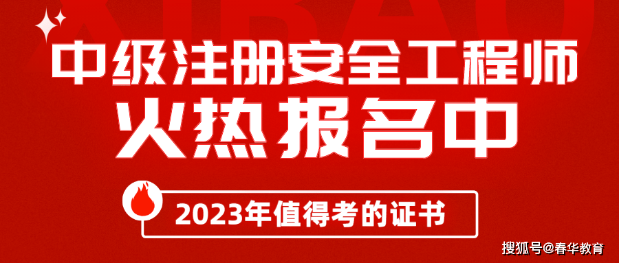 中級安全工程師報(bào)名條件出現(xiàn)老考生錯(cuò)誤,中級注冊安全工程師報(bào)名條件  第1張