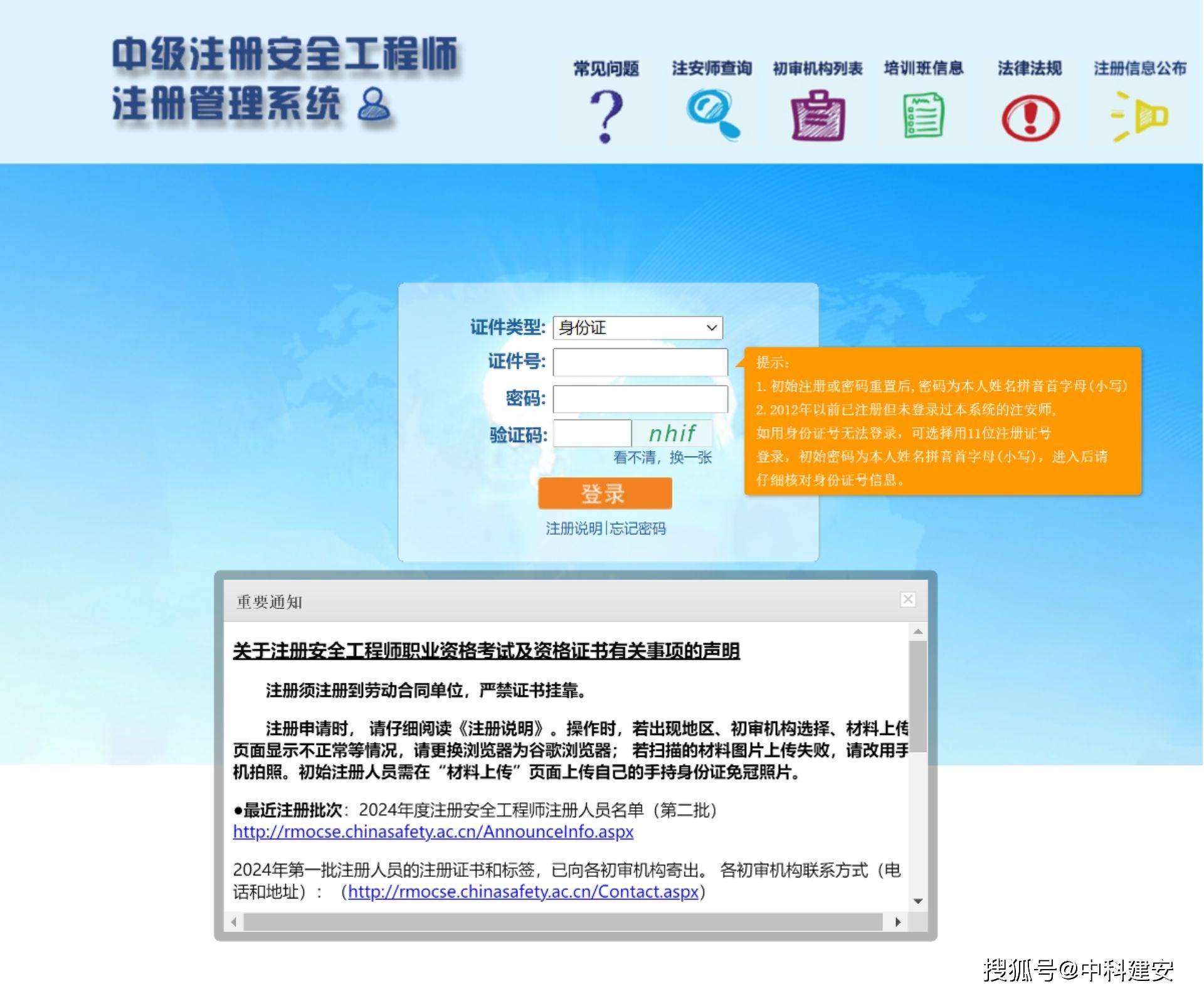 中級安全工程師報(bào)名條件出現(xiàn)老考生錯(cuò)誤,中級注冊安全工程師報(bào)名條件  第2張