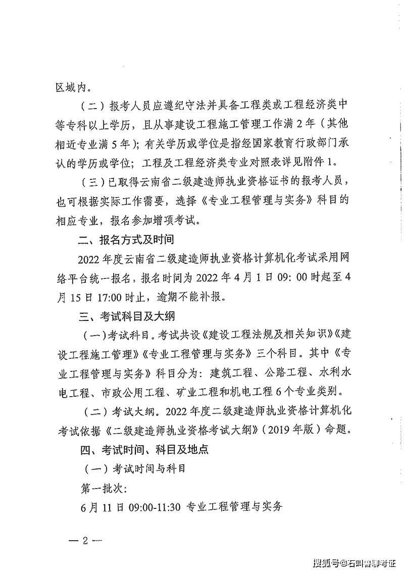 云南二級建造師準考證打印網址,云南二級建造師準考證打印 第2張 云南二級建造師準考證打印網址,云南二級建造師準考證打印 第2張