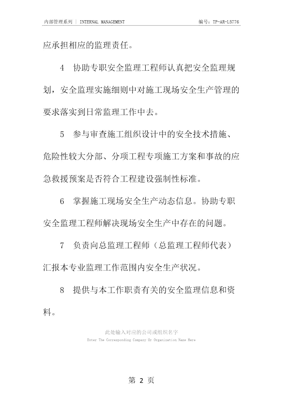 監(jiān)理工程師安全責(zé)任承擔(dān),監(jiān)理工程師安全責(zé)任  第1張