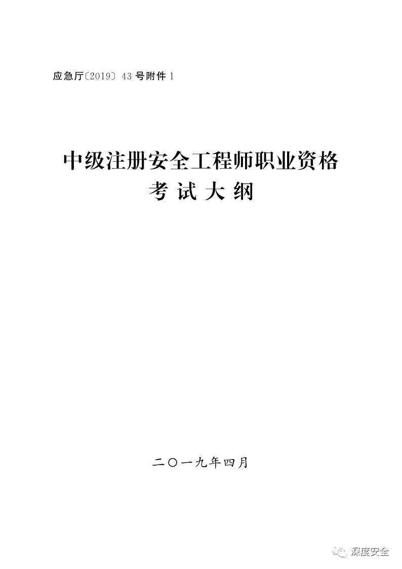 中級安全工程師考哪個(gè)專業(yè)的中級安全工程師考哪個(gè)專業(yè)  第1張