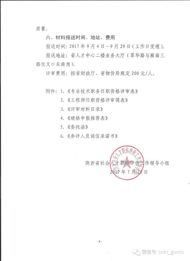陜西注冊結(jié)構(gòu)工程師報名現(xiàn)場確認(rèn)陜西省注冊一級結(jié)構(gòu)師考試  第2張