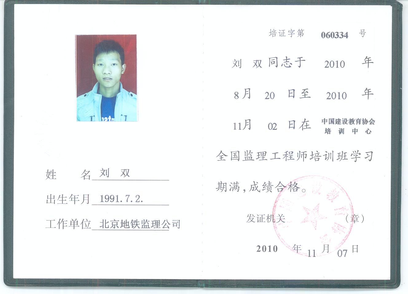 注冊(cè)監(jiān)理工程師合格證書(shū)注冊(cè)監(jiān)理工程師合格證書(shū)領(lǐng)取時(shí)間  第1張