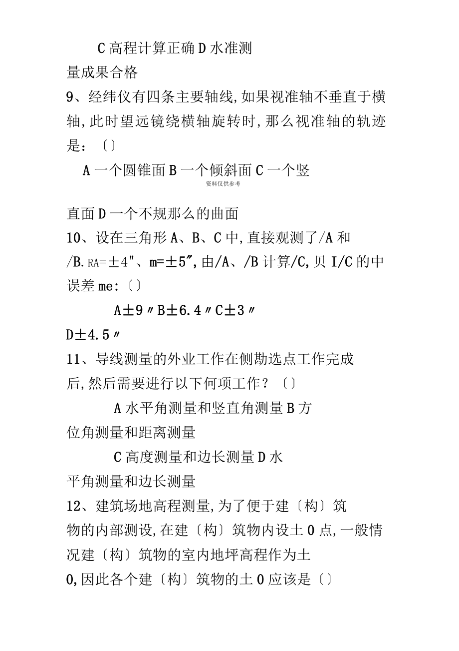 注冊巖土工程師基礎(chǔ)考試練習(xí)題注冊巖土工程師專業(yè)知識考試真題  第1張