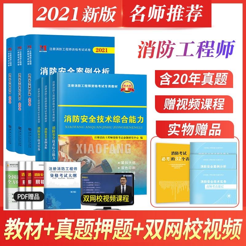消防工程師考試用書(shū)消防工程師考試用書(shū)有哪些  第2張