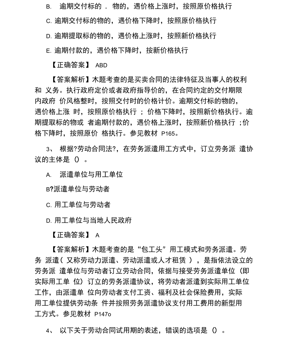 一級(jí)建造師考試題庫(kù)下載,一級(jí)建造師題庫(kù)軟件下載  第2張