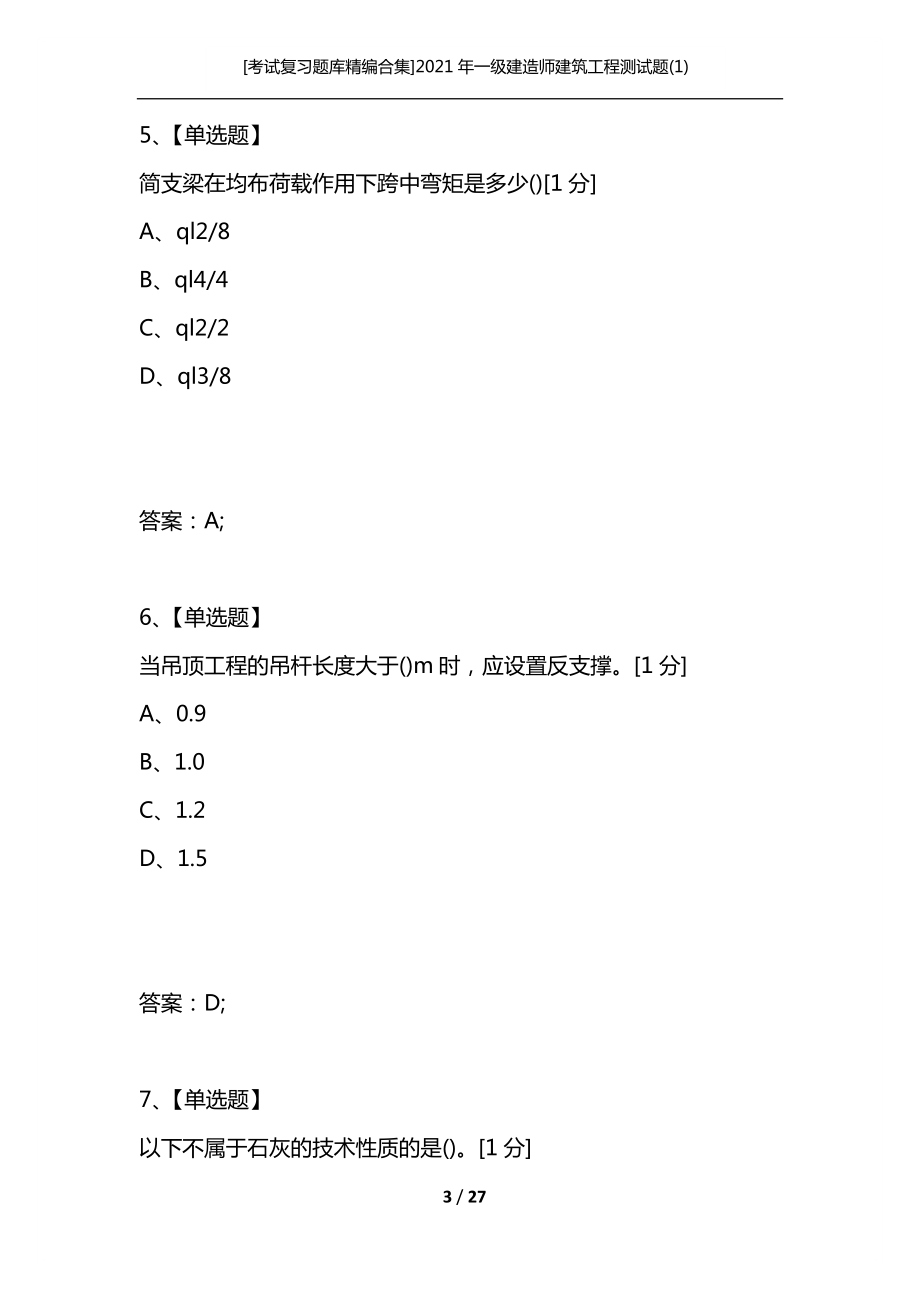 一級(jí)建造師考試題庫(kù)下載,一級(jí)建造師題庫(kù)軟件下載  第1張