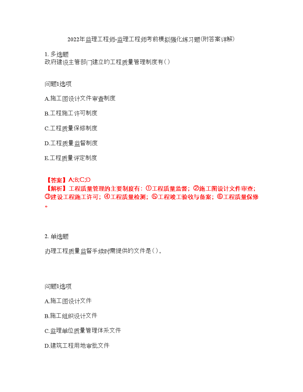 監理工程師真題解析,監理工程師練習題  第2張