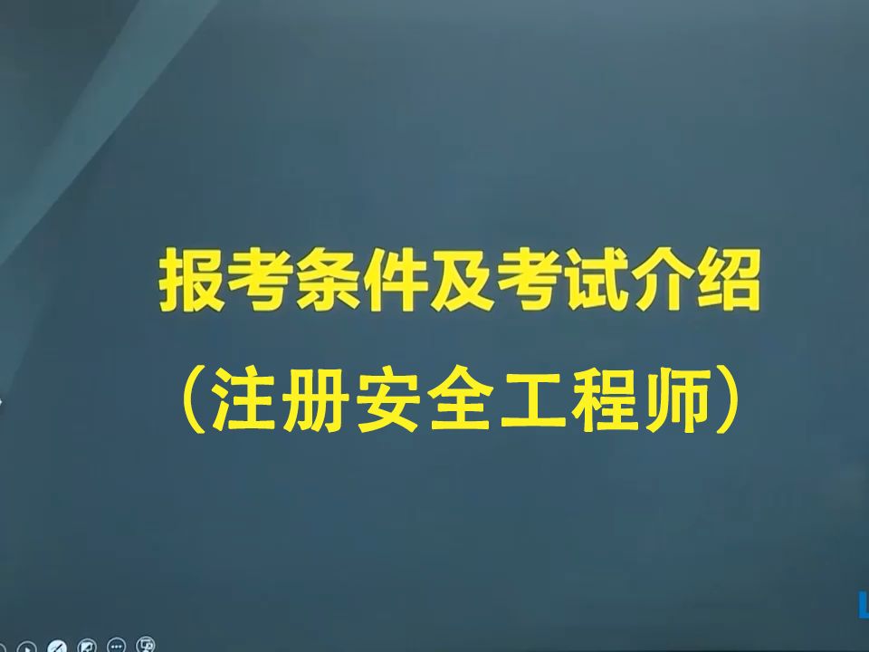 考安全工程師時(shí)間安全工程師證考試時(shí)間  第1張
