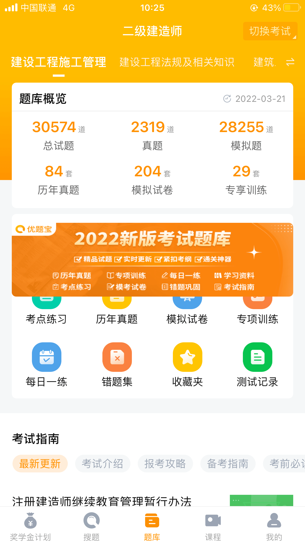 二級建造師繼續教育試題答案及解析二級建造師繼續教育試題答案  第1張