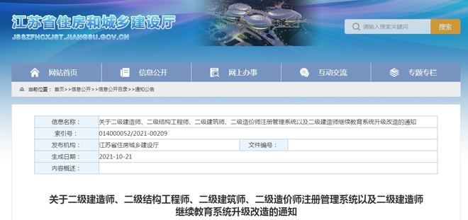 一級注冊結構工程師繼續教育網一級注冊結構工程師繼續教育學時要求  第2張