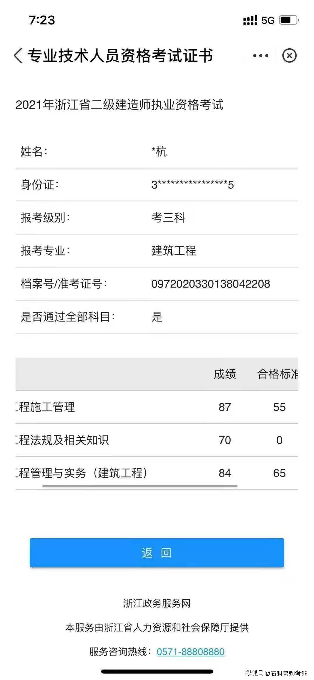 浙江二級建造師考過了怎么注冊,浙江二級建造師轉注冊  第1張