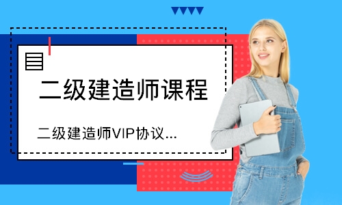 二級建造師考前輔導費用多少,二級建造師考前輔導  第1張