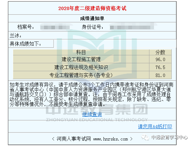 廣東二級(jí)建造師查詢,廣東二級(jí)建造師查詢成績(jī)  第1張