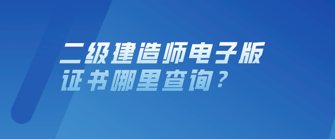 廣東二級(jí)建造師查詢,廣東二級(jí)建造師查詢成績(jī)  第2張