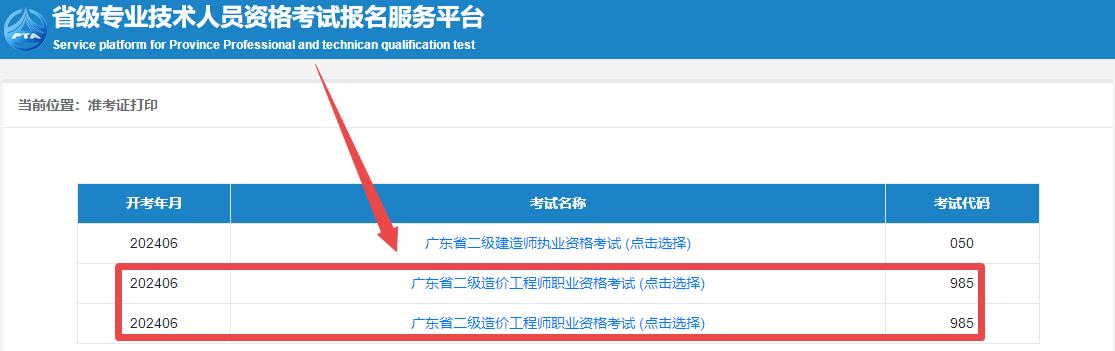 注冊(cè)造價(jià)工程師準(zhǔn)考證,注冊(cè)造價(jià)工程師準(zhǔn)考證打印時(shí)間  第1張