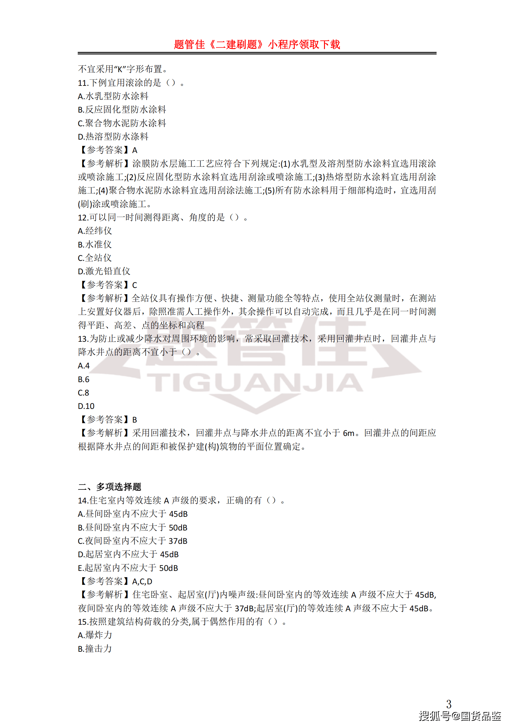 二級(jí)建造師知識(shí)點(diǎn)大全,二級(jí)建造師知識(shí)點(diǎn)  第1張