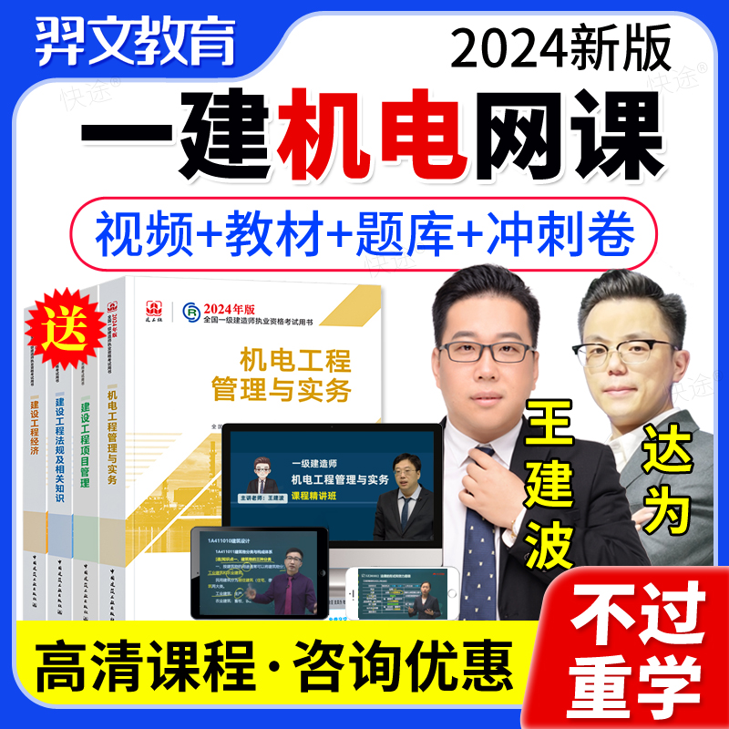 一級建造師機電工程實務(wù)視頻講解,一級建造師機電工程實務(wù)視頻  第2張