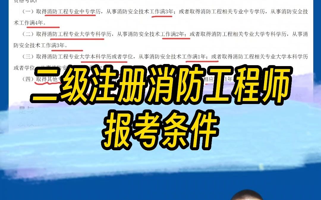 注冊(cè)消防工程師招聘一級(jí)注冊(cè)消防工程師招聘  第1張