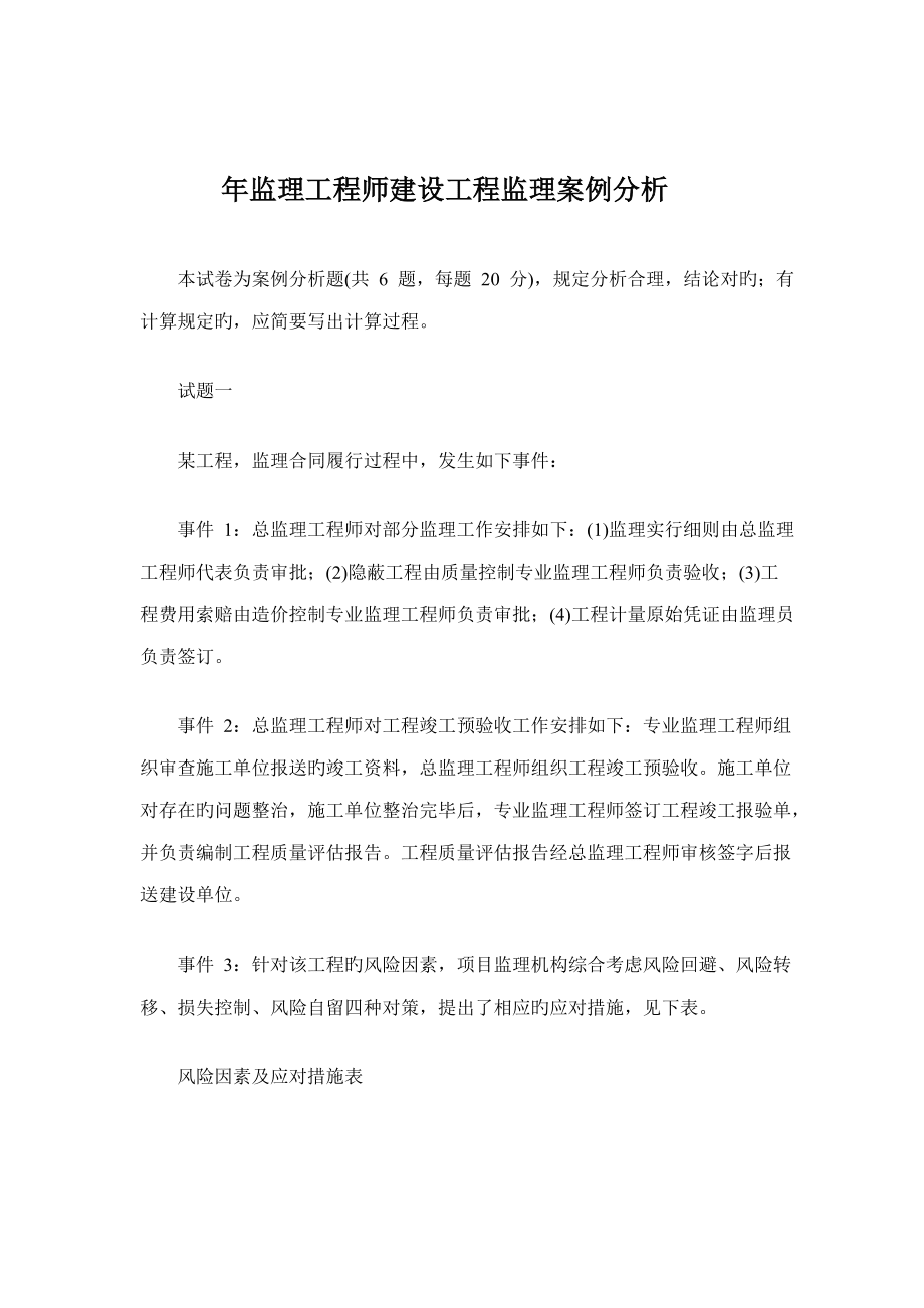 全國監理工程師考試題型,全國監理工程師考試題  第1張