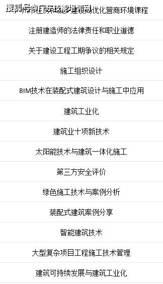 二級建造師繼續(xù)教育查詢二級建造師繼續(xù)教育查詢APP  第2張