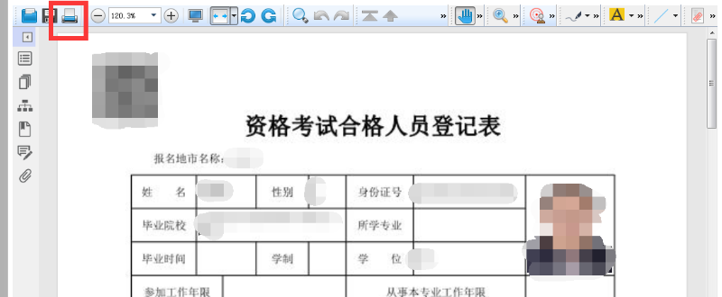 二級建造師準(zhǔn)考證打二級建造師準(zhǔn)考證打印圖片  第1張