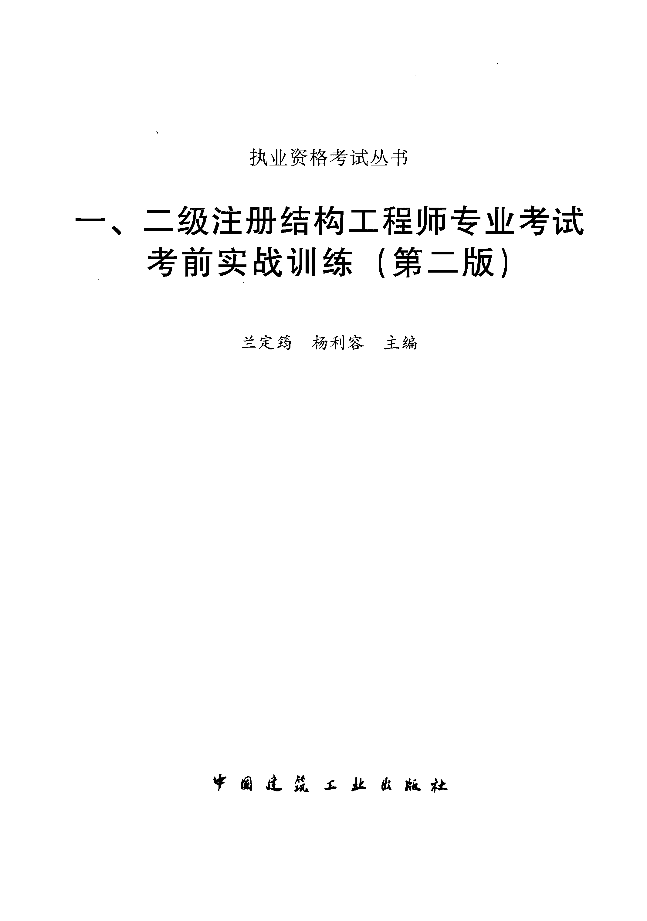 注冊結構師有效期到期注冊結構師工程師續(xù)期  第2張