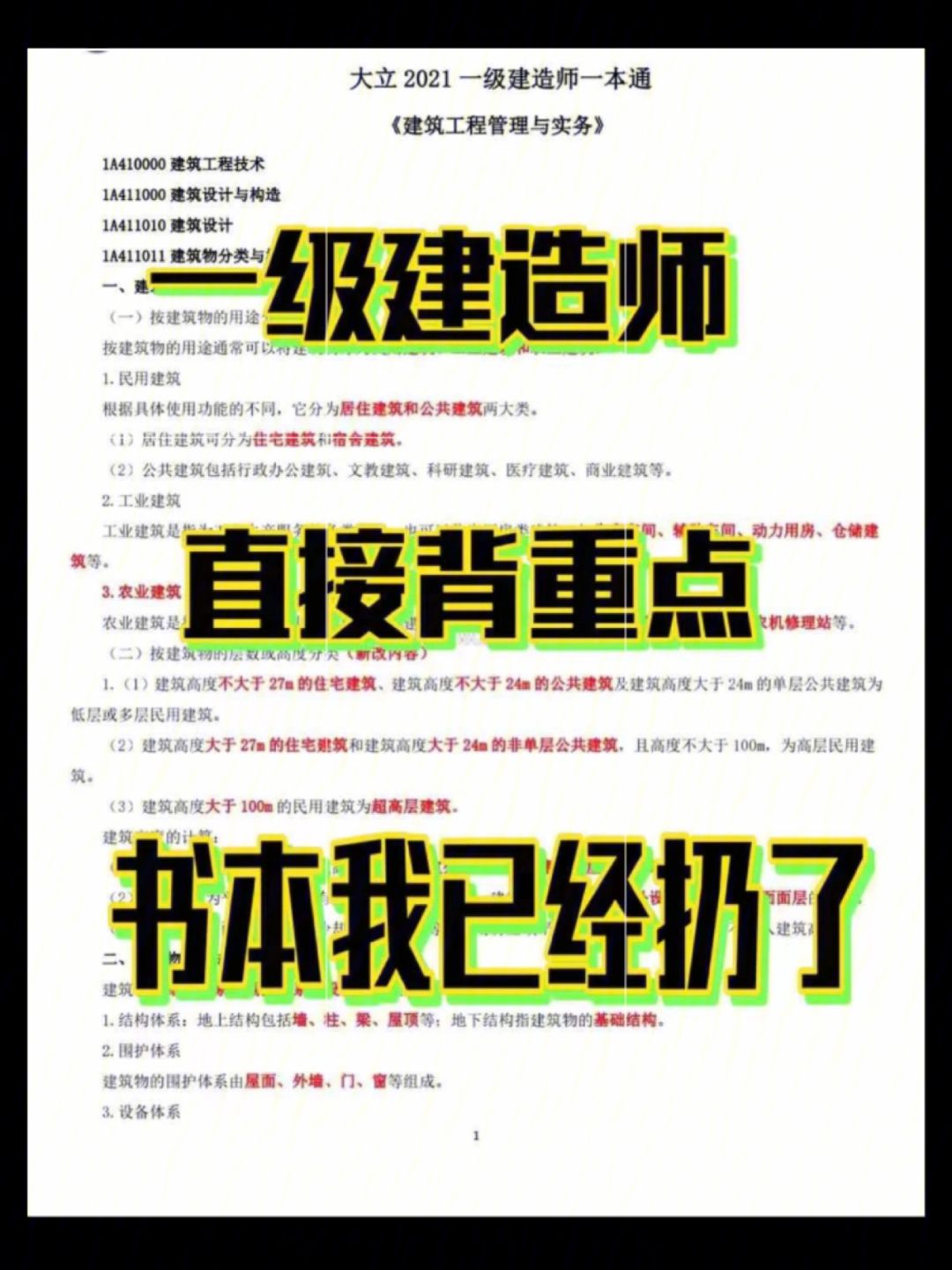 一級建造師網(wǎng)課推薦,一級建造師視頻誰講的好  第2張