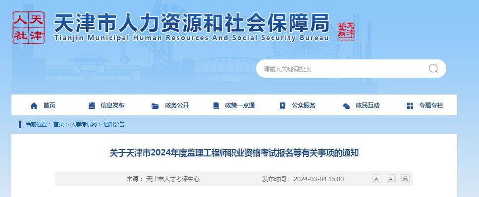 天津監理工程師報名入口,2021年天津監理工程師考試報名時間  第2張