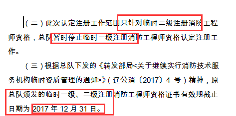 注冊(cè)消防工程師二年考過(guò),注冊(cè)消防工程師考試成績(jī)幾年有效  第1張