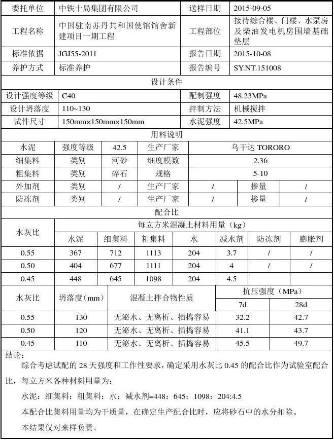 混凝土配合比軟件手機(jī)版,混凝土配合比軟件  第2張