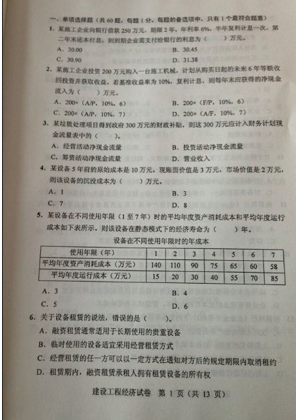 歷年一建實務最高分歷年一級建造師實務真題  第2張