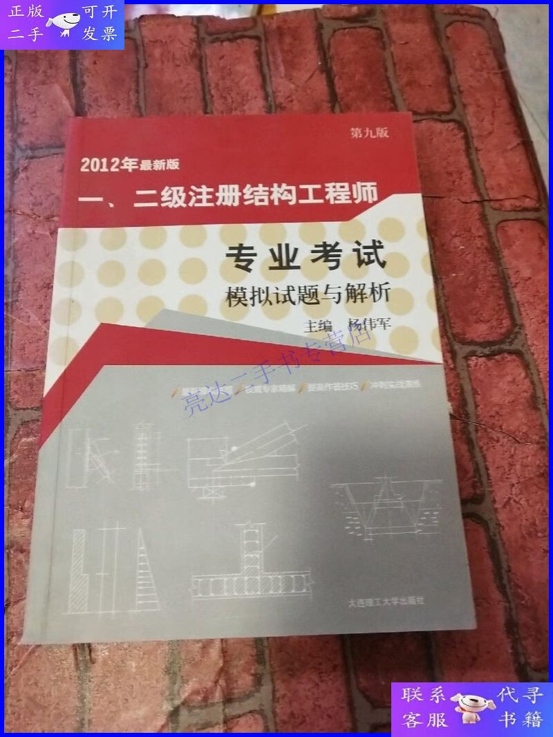 二級結構工程師試卷,二級結構工程師考試內容  第1張