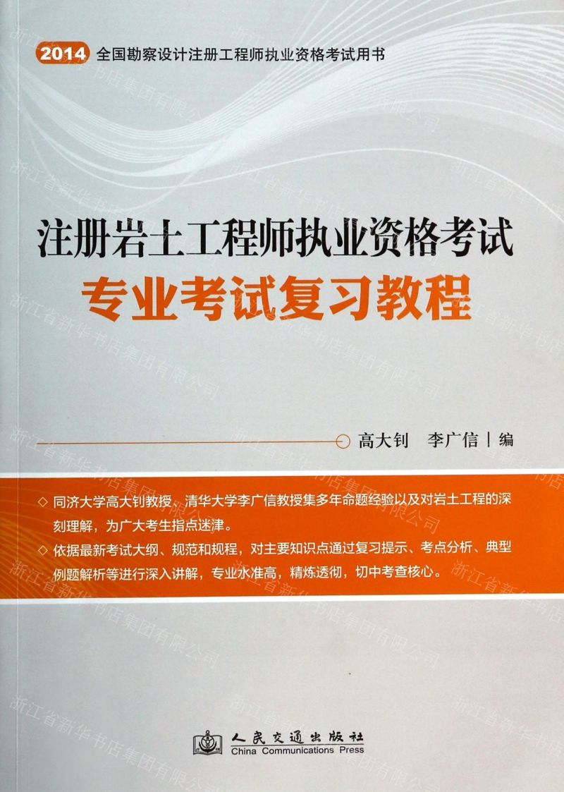 巖土工程師和一建哪個(gè)難,馮堂武注冊(cè)巖土工程師  第1張