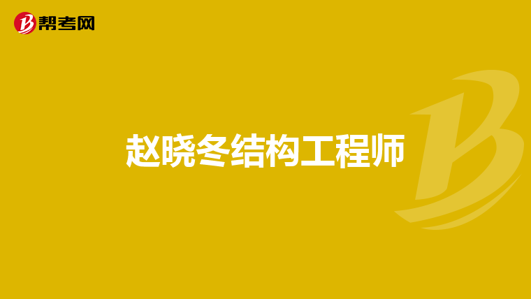 機械結構專業好找工程師嗎,機械結構專業好找工程師嗎知乎  第1張