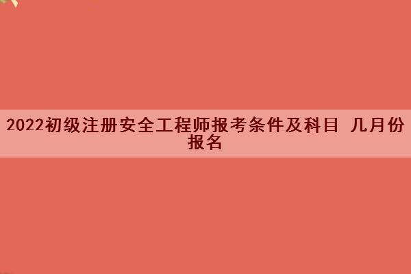 注冊安全師與安全工程師的區別注冊安全師與安全工程師  第1張