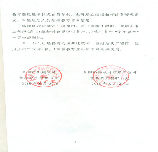 報考注冊巖土工程師對資質(zhì)的要求有哪些,報考注冊巖土工程師對資質(zhì)的要求  第2張