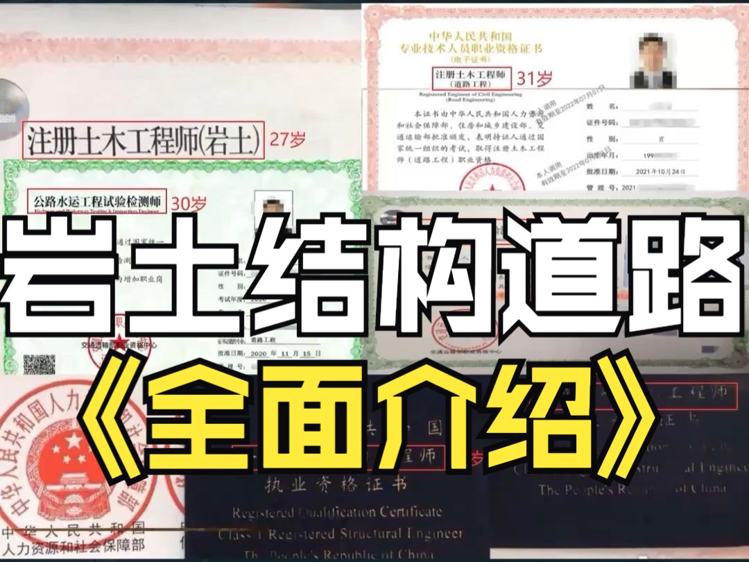 注冊(cè)巖土工程師牛注冊(cè)巖土工程師有多值錢  第1張