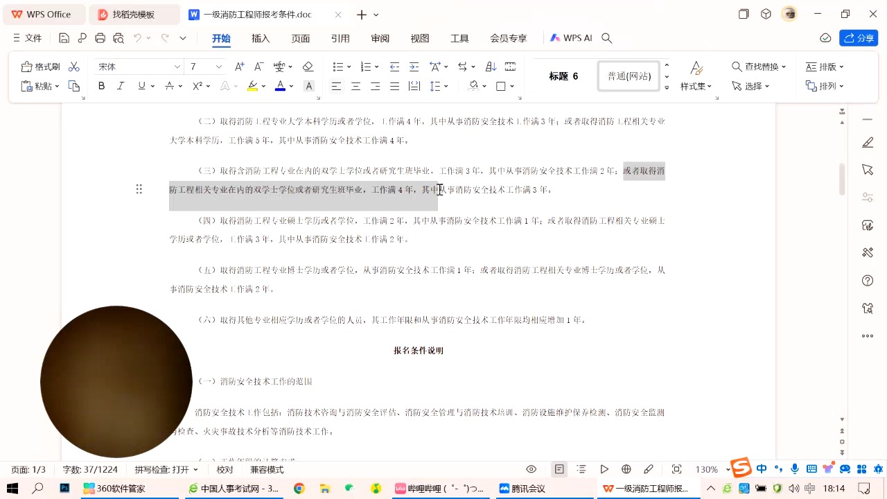 消防工程師考試個人報名,消防工程師考試網(wǎng)上報名  第1張