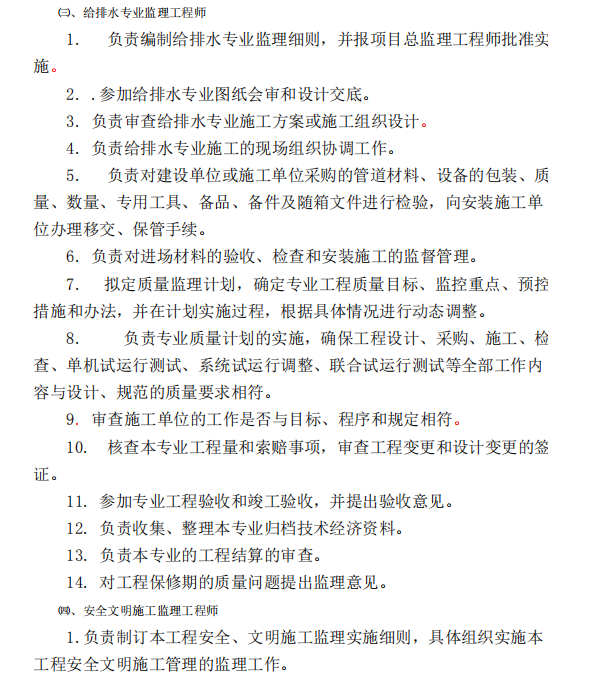 鋼結(jié)構(gòu)工程監(jiān)理資質(zhì)要求,鋼結(jié)構(gòu)監(jiān)理工程師招聘  第2張