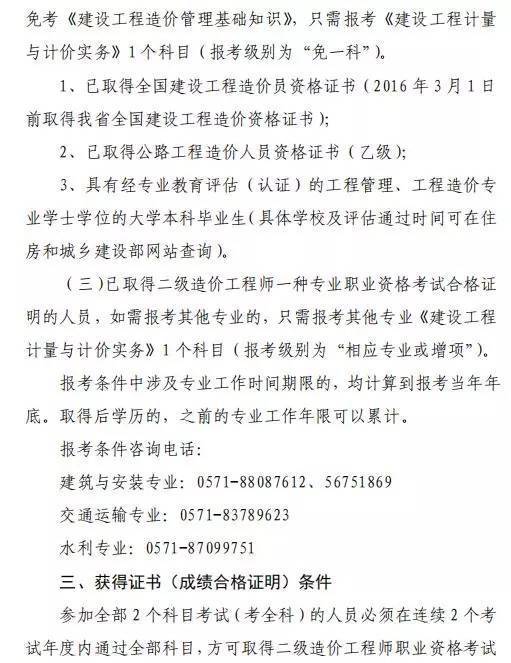 江蘇二級(jí)造價(jià)工程師在哪注冊(cè)江蘇省二級(jí)造價(jià)工程師職業(yè)資格考試實(shí)施辦法試行  第1張