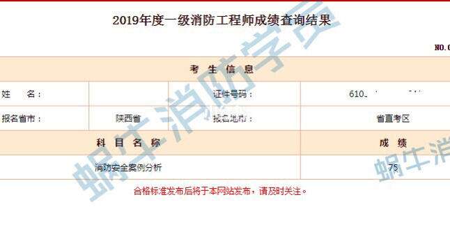 江西一級(jí)消防工程師成績(jī)查詢,江西一級(jí)消防工程師成績(jī)查詢官網(wǎng)  第1張